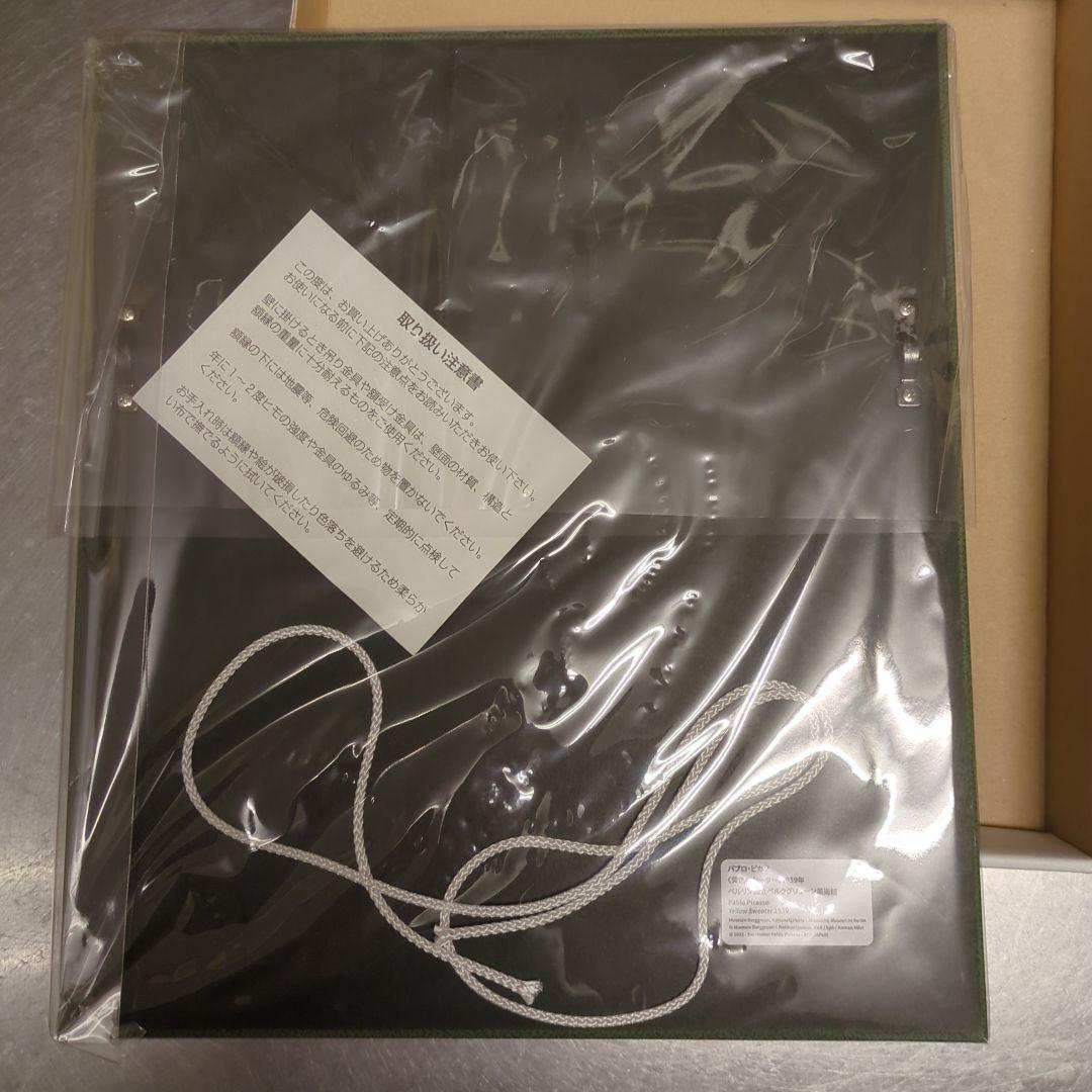 【未使用】✰パブロ·ピカソ✰『1939年』作品 「黄色のセーター」