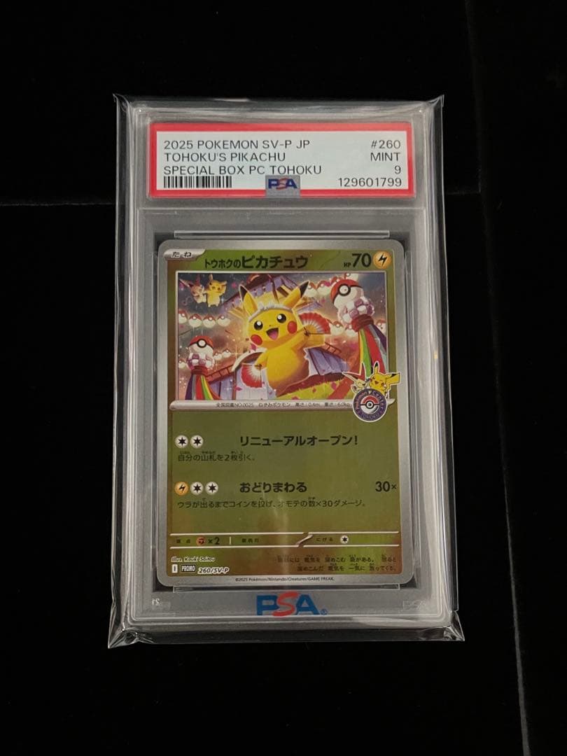 トウホクのピカチュウ ポケモンセンタートウホク PSA9 4枚