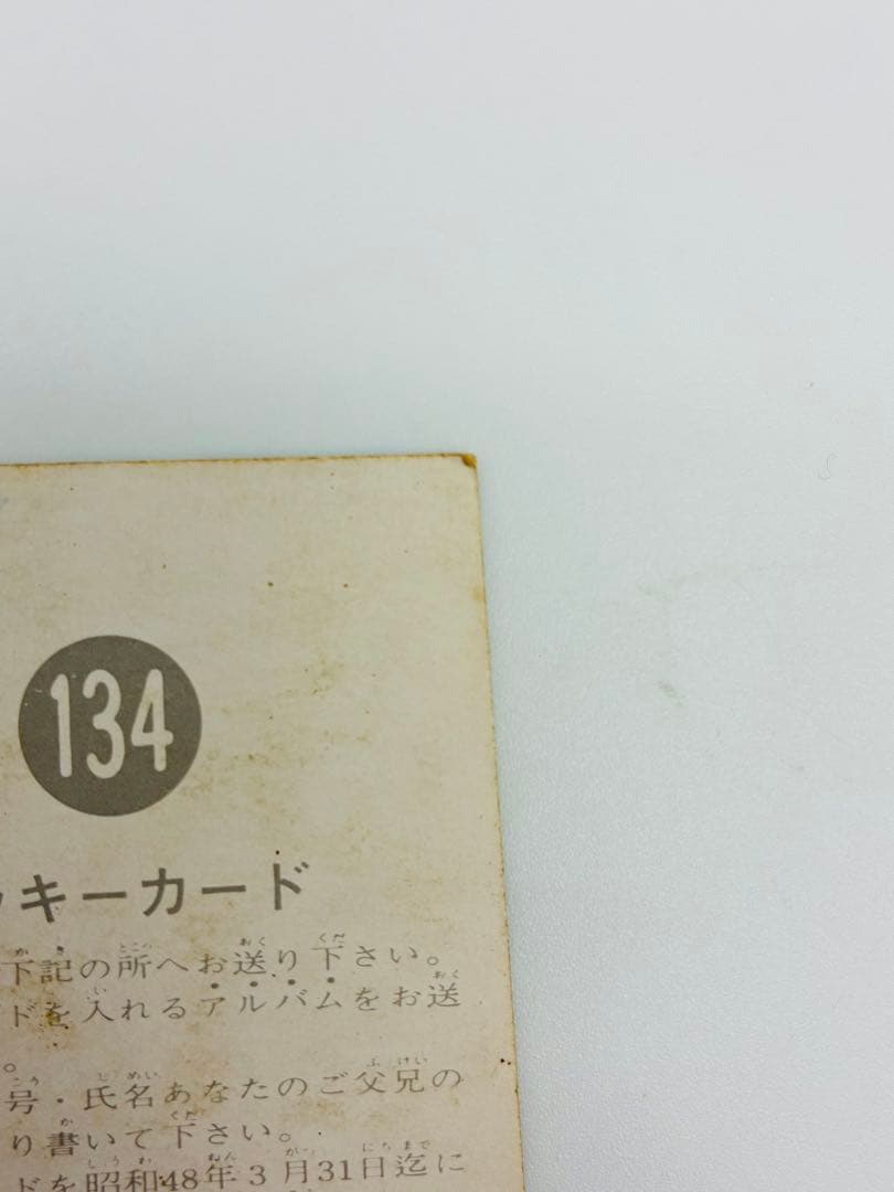 旧仮面ライダーカード　カルビー　NO134 良品　　ラッキーカード
