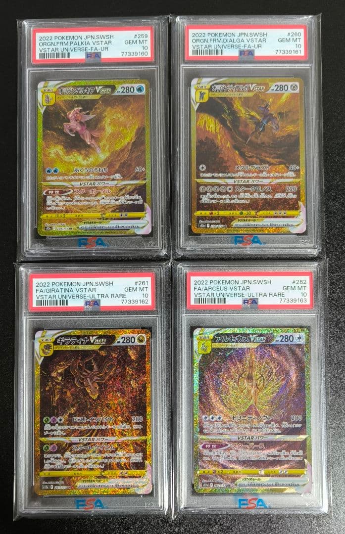 PSA10 4連番 アルセウス ディアルガ パルキア ギラティナVSTAR