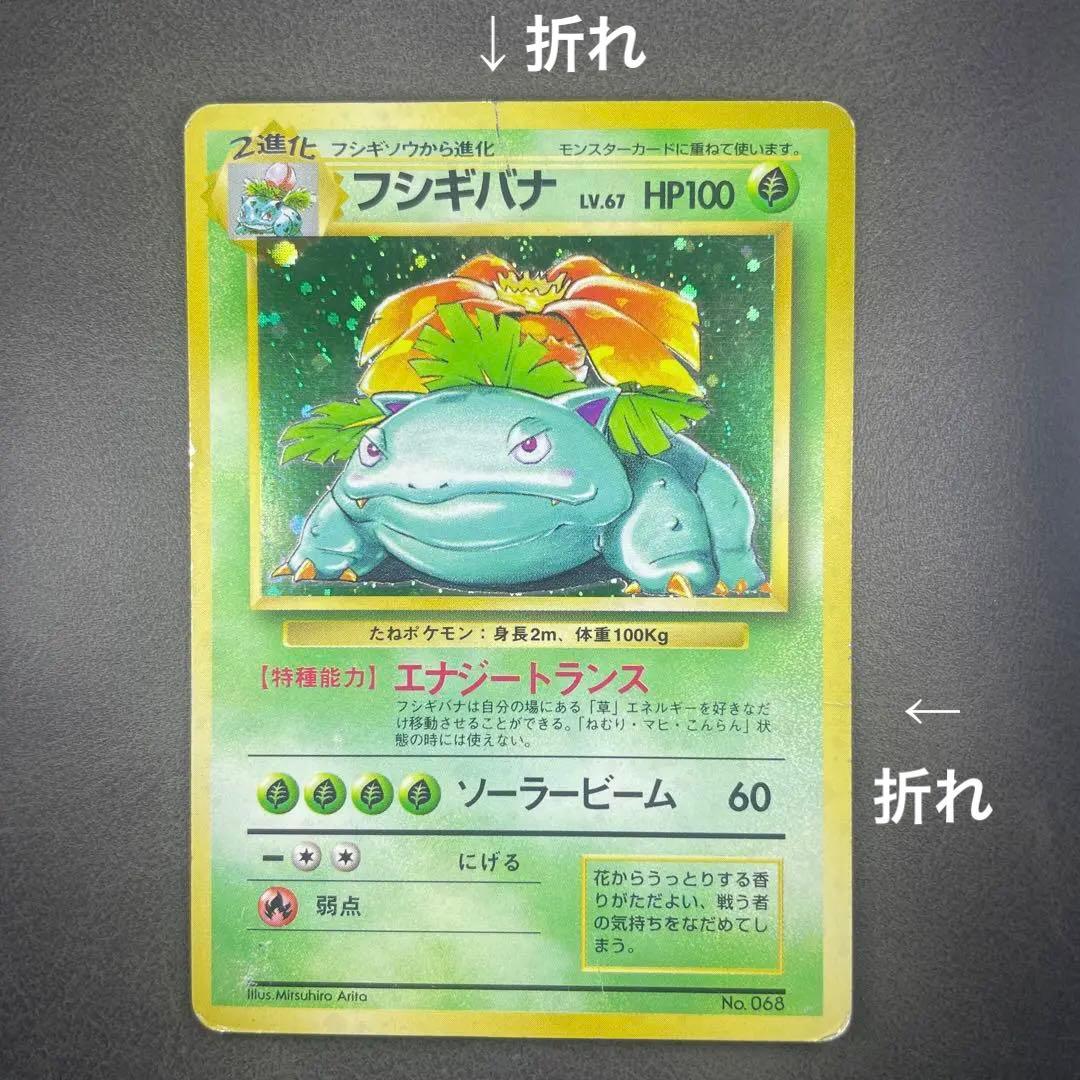 初期フシギバナ　エラーカード　星なし　旧裏　ポケモンカード