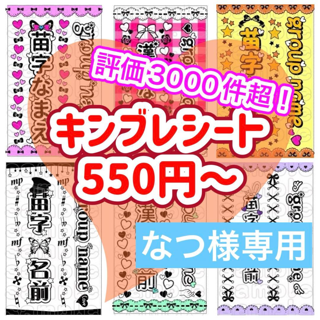 キンブレシート　オーダー　なつ