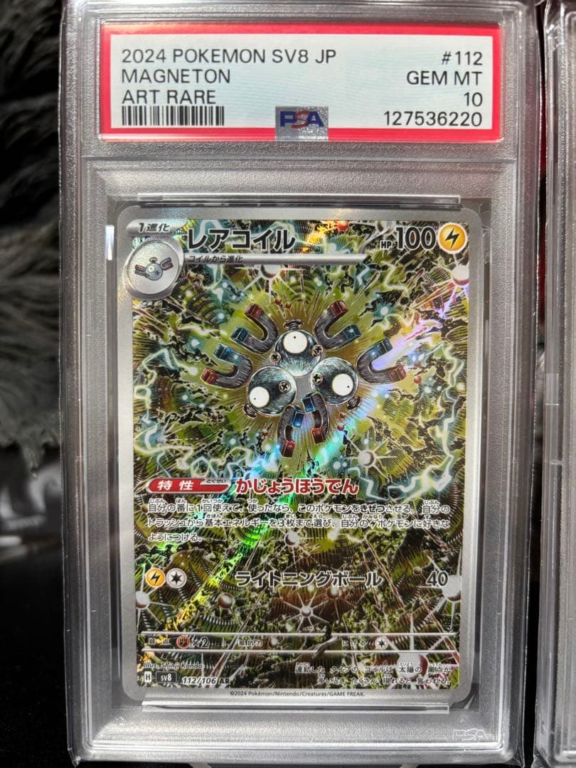 レアコイル　AR PSA10 2連番　MAGNETON AR psa10