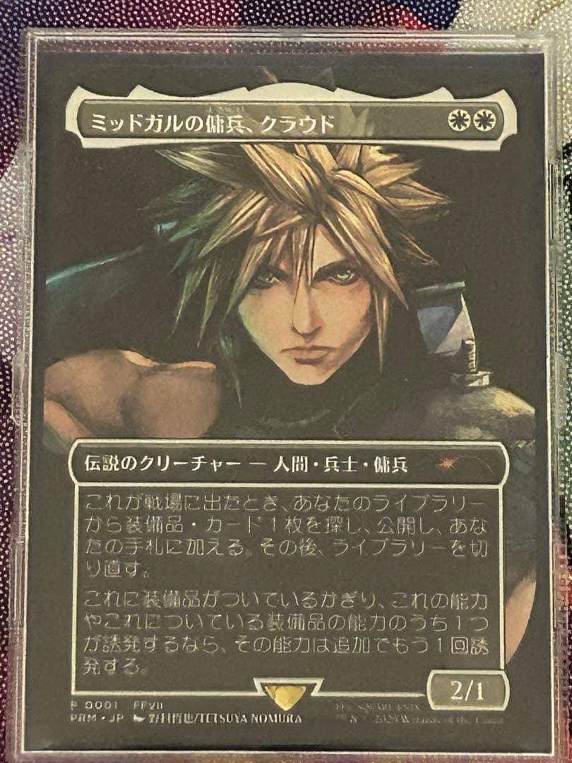 MtG ミッドガルの傭兵、クラウド　＜スポットライト参加プロモ＞