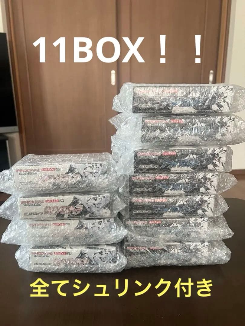 ブラックボルト7BOX、ホワイトフレア4BOX 計11BOXまとめ売り