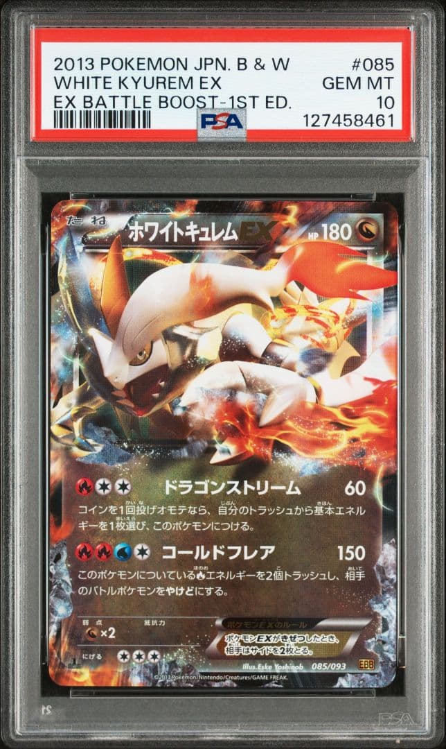PSA10 ホワイトキュレムEX RR EBB 1ed