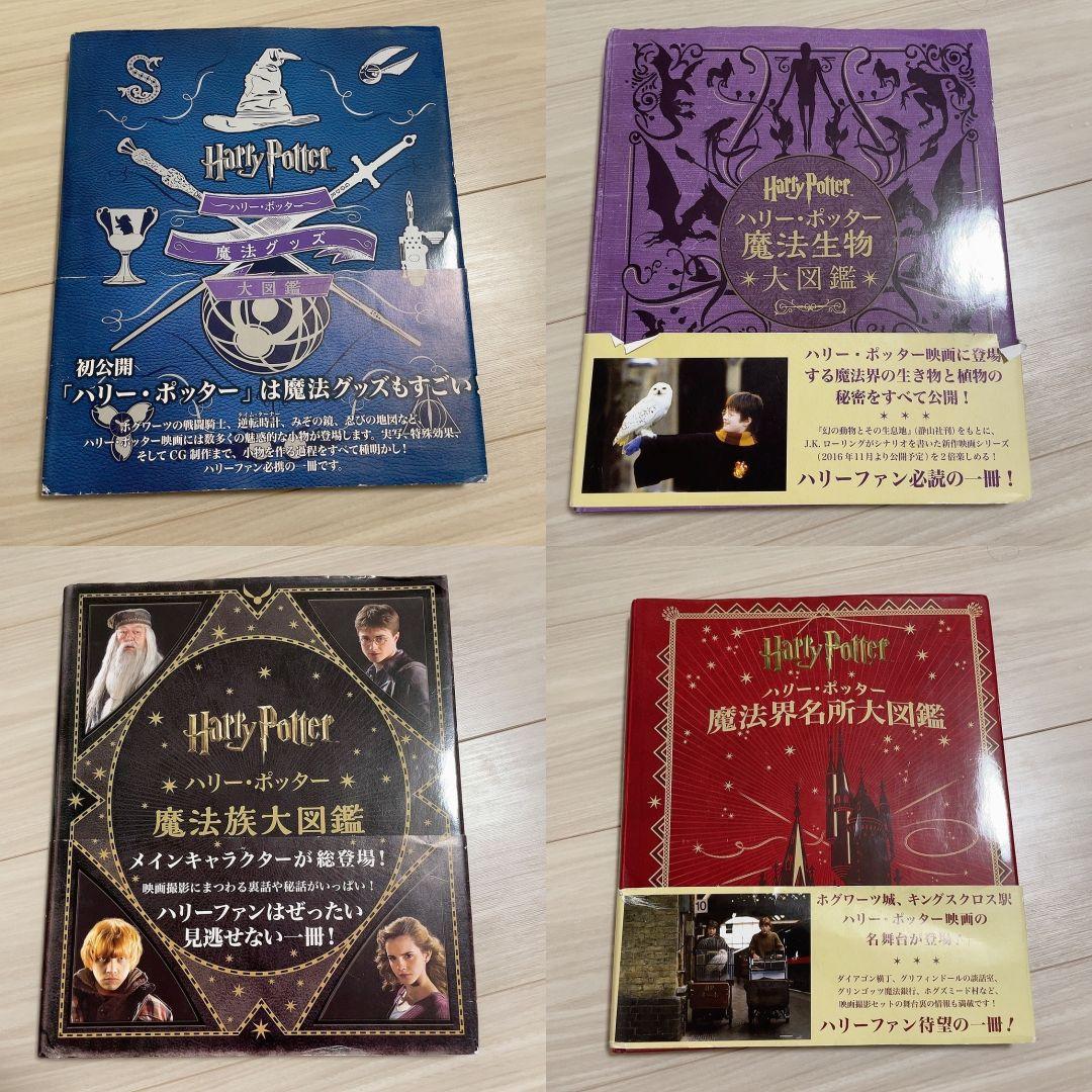 ハリー・ポッター魔法族大図鑑