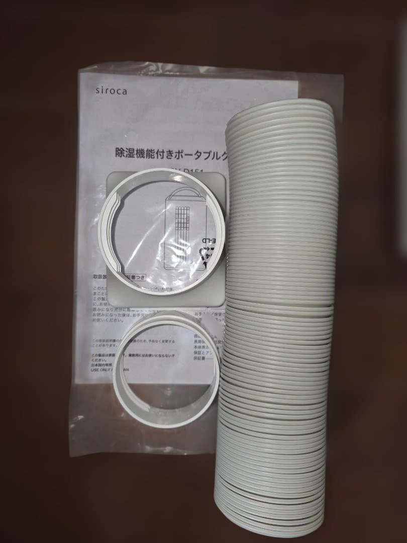 (2024年製)siroca SY-D151 ポータブルクーラー