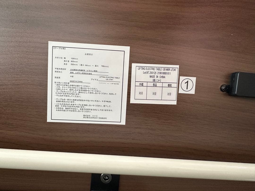 ニトリ 昇降電動テーブル JT341 120 ブラウン