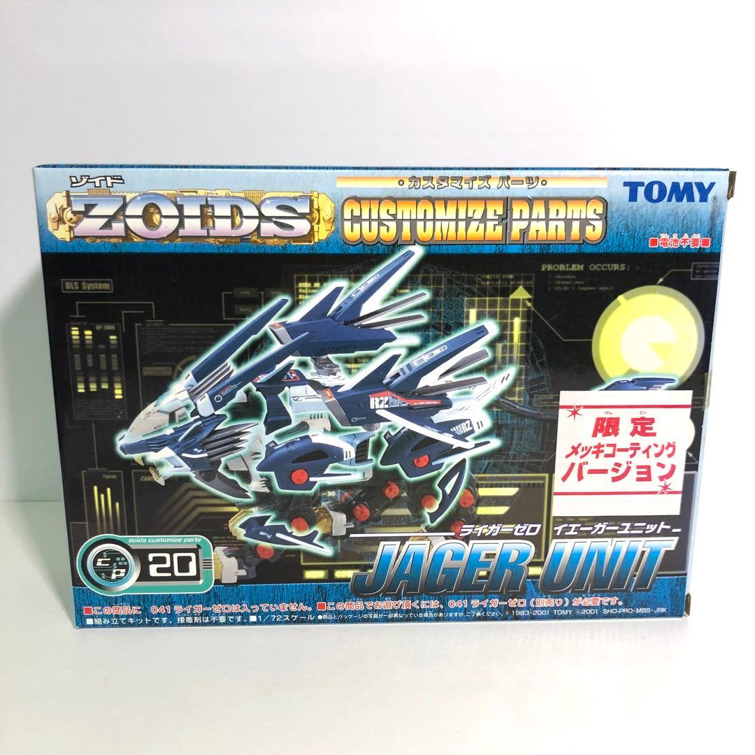 【限定品】ゾイド　ライガーゼロ　イエーガーユニット　メッキコーティングバージョン