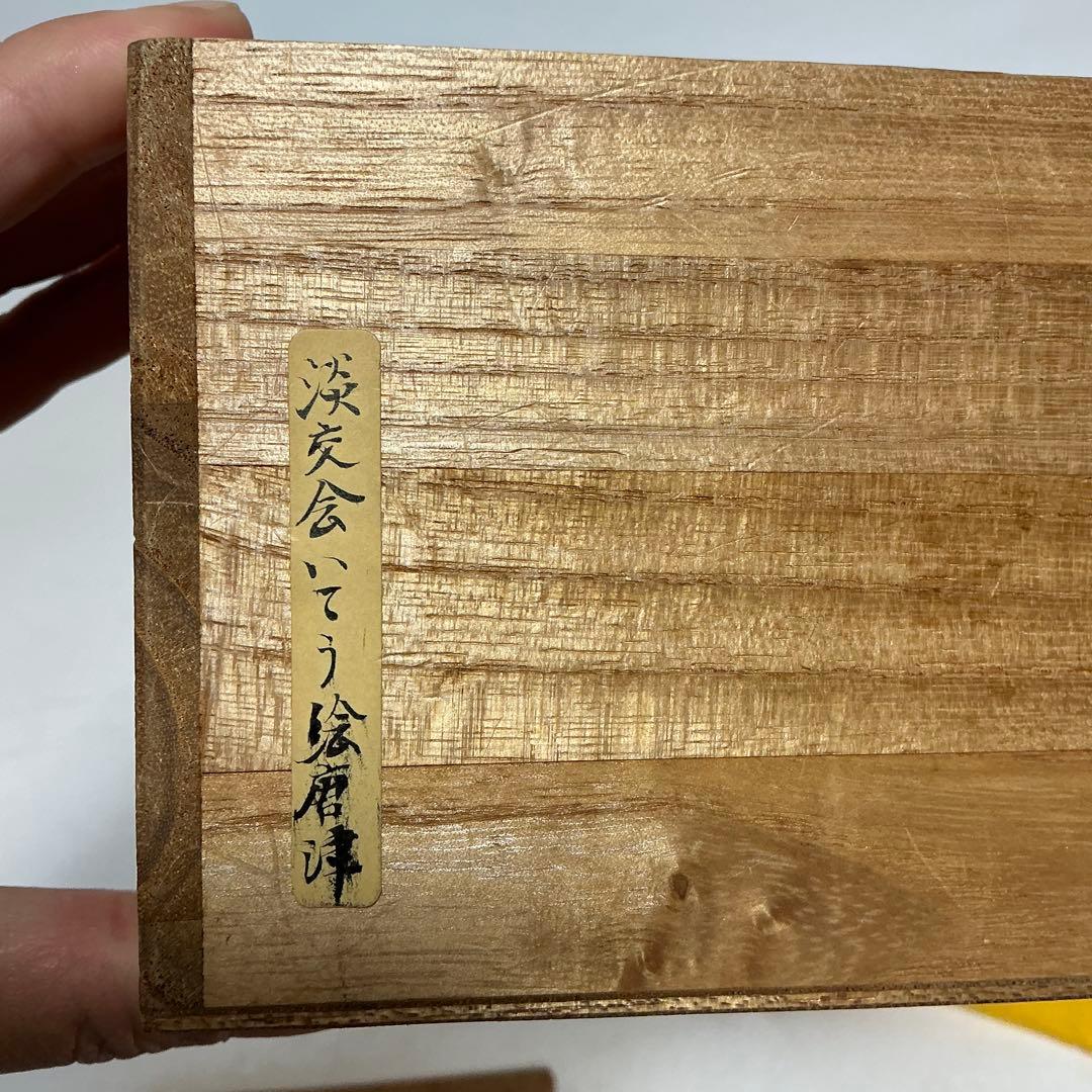 茶道具　刻印　落款　陶器製茶碗 グレーと白の模様 木箱付き