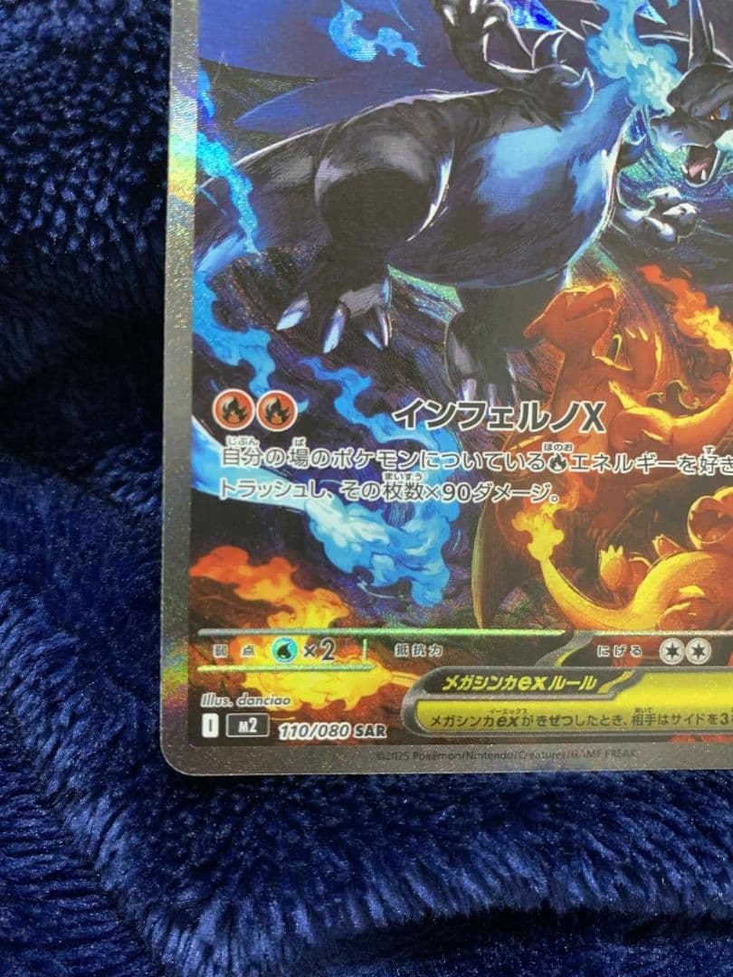 メガリザードンX ex SAR 110/080 超美品　白かけなし