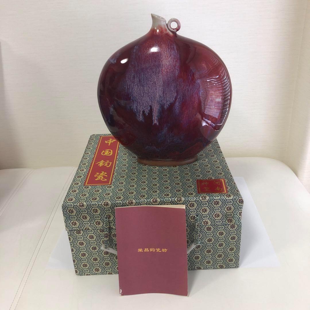 【未使用】中国　鈞窯　榮昌鈞瓷坊　紫紅釉陶器　扁瓶　澱青釉