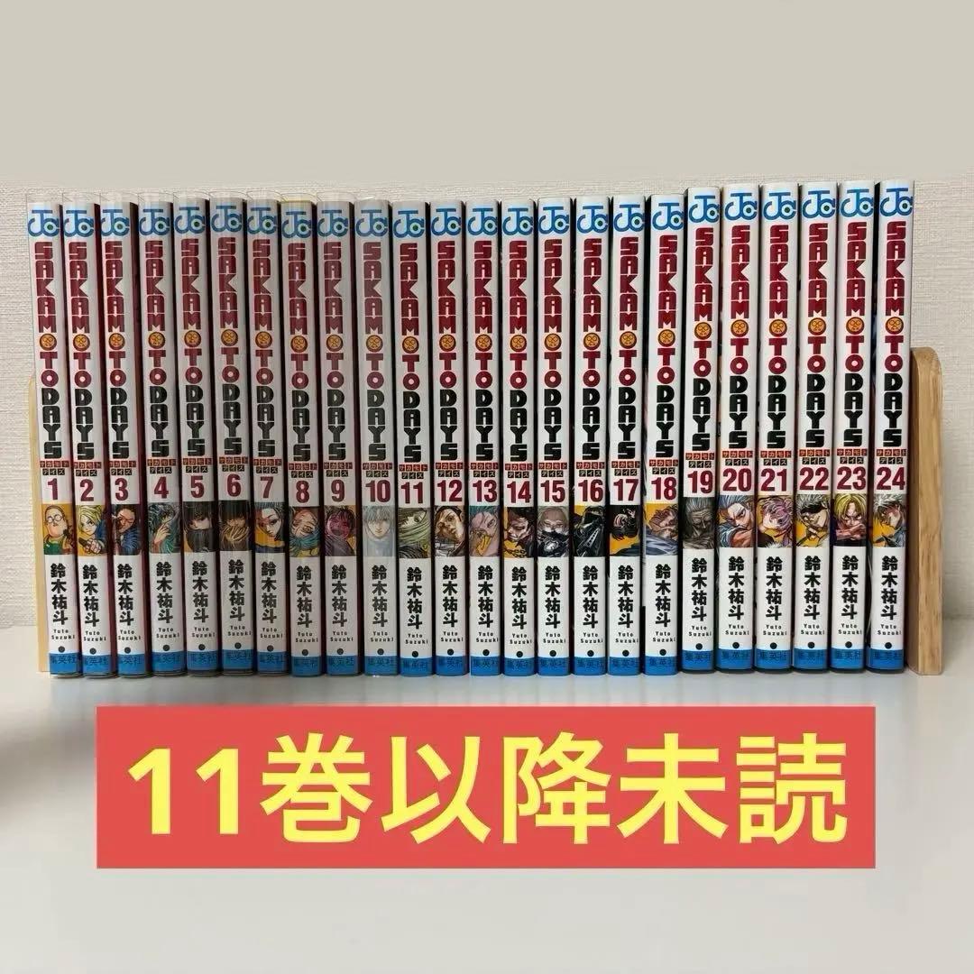 サカモトデイズ SAKAMOTO DAYS 1~24巻