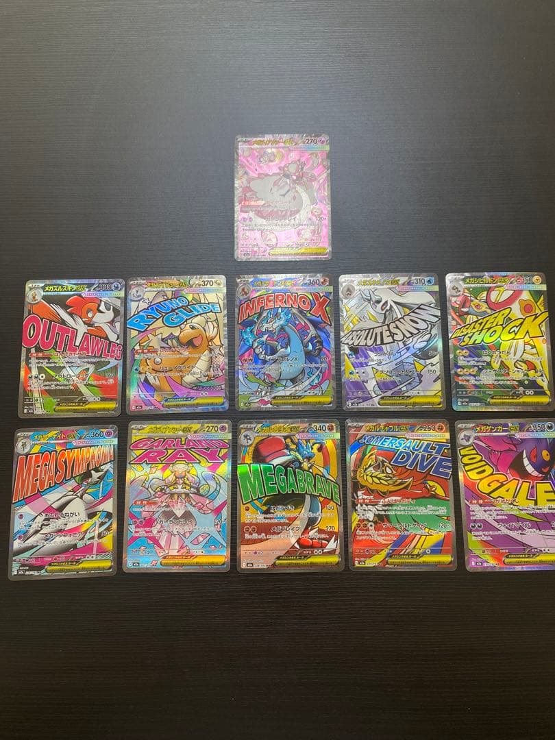 メガドリームex MA10種類セット＋SAR メガディアンシーex