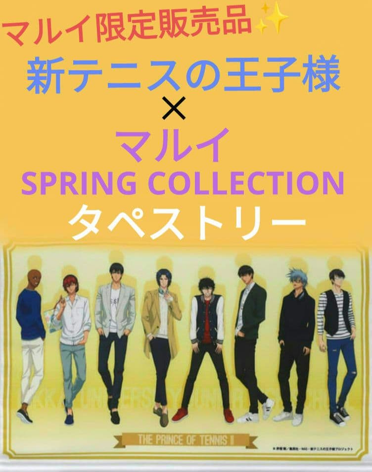 テニスの王子様