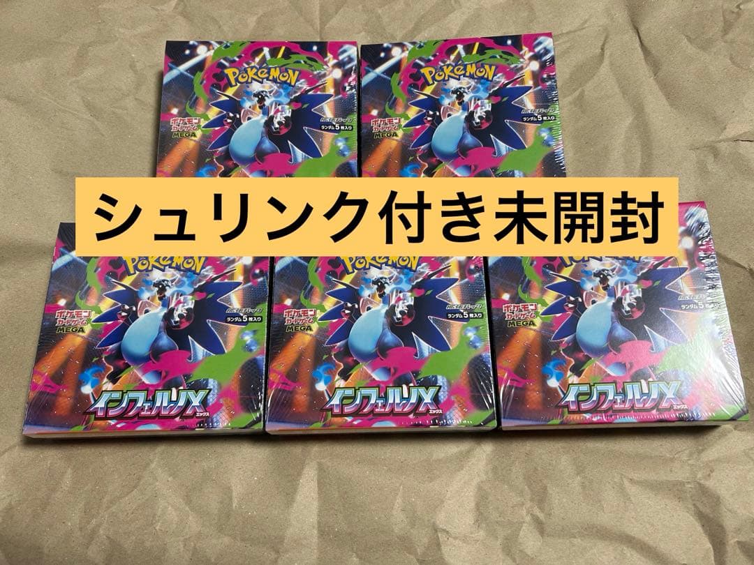 インフェルノX 5BOX シュリンク付き未開封 ポケモンカード