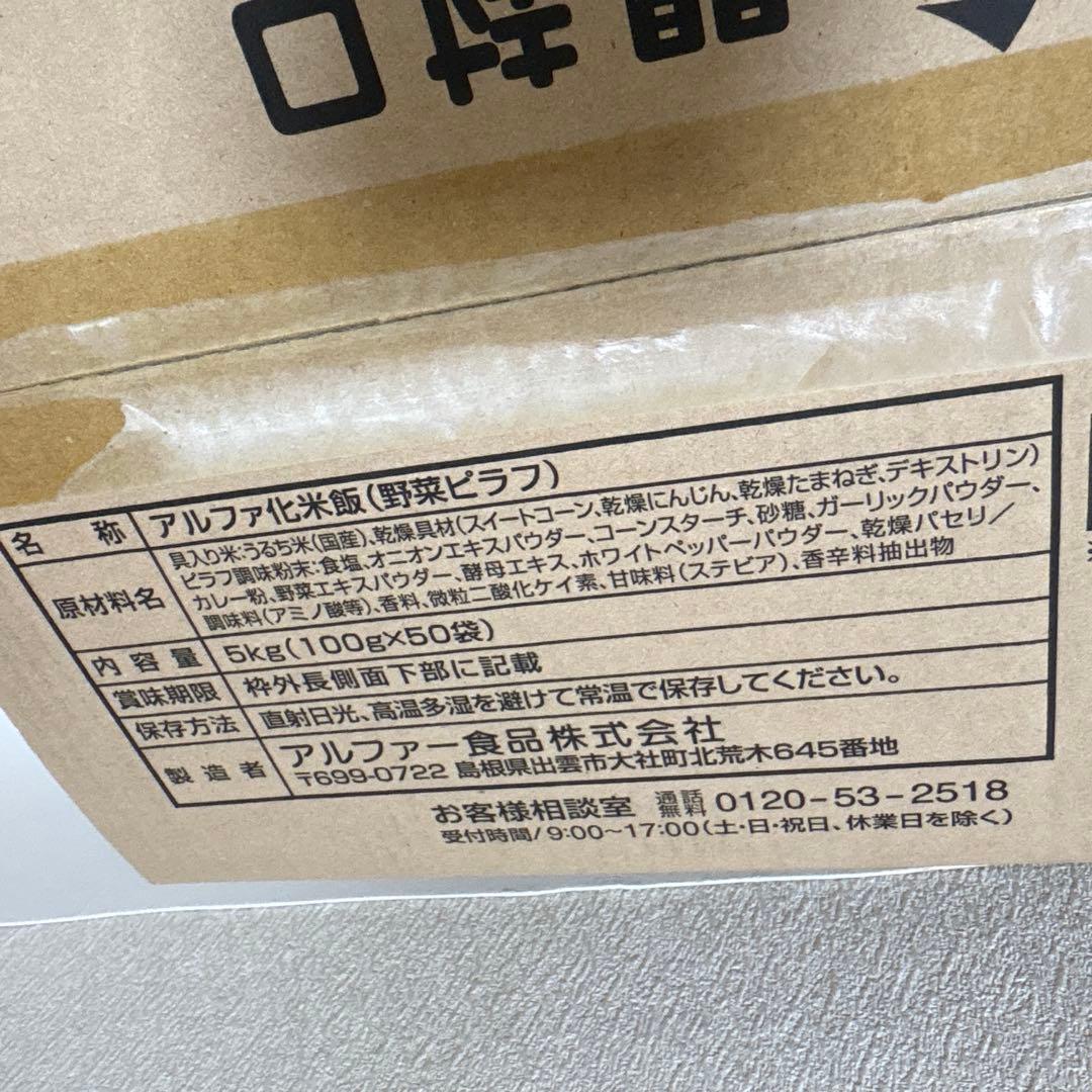 【新品、未開封】アルファー食品　安心米　野菜ピラフ＆きのこご飯　100袋　非常食