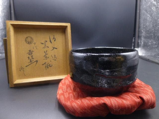楽吉左衛門　八代　得入　黒茶碗／楽吉左衛門　十代　旦入極め箱／仕覆