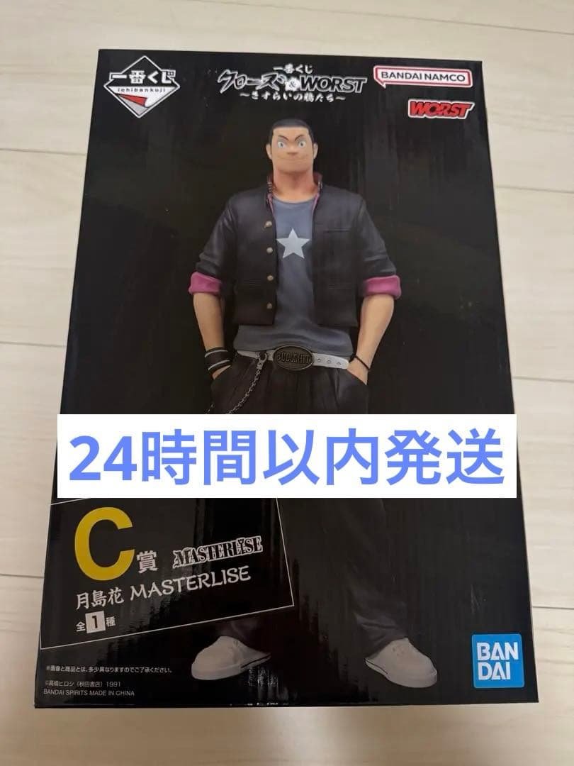 一番くじ クローズ＆WORST ～さすらいの鴉たち〜C賞　月島花