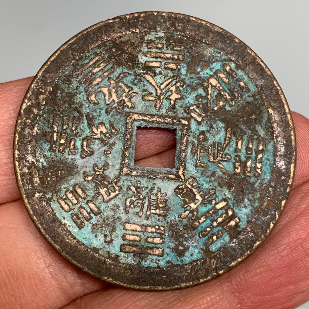 旧蔵　清国時代　山鬼・雷神・八卦 道教銅銭　御守り　本物保証　絵銭