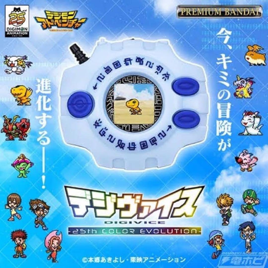【美品・未開封特典カード付】デジモンアドベンチャー　デジヴァイス25th