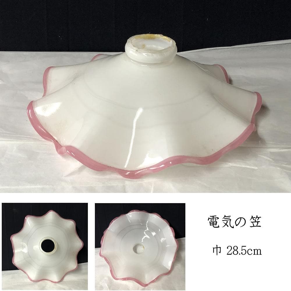 p007 電気の笠 ガラス 電笠 電傘 巾28.5cm 硝子 古ガラス 古硝子