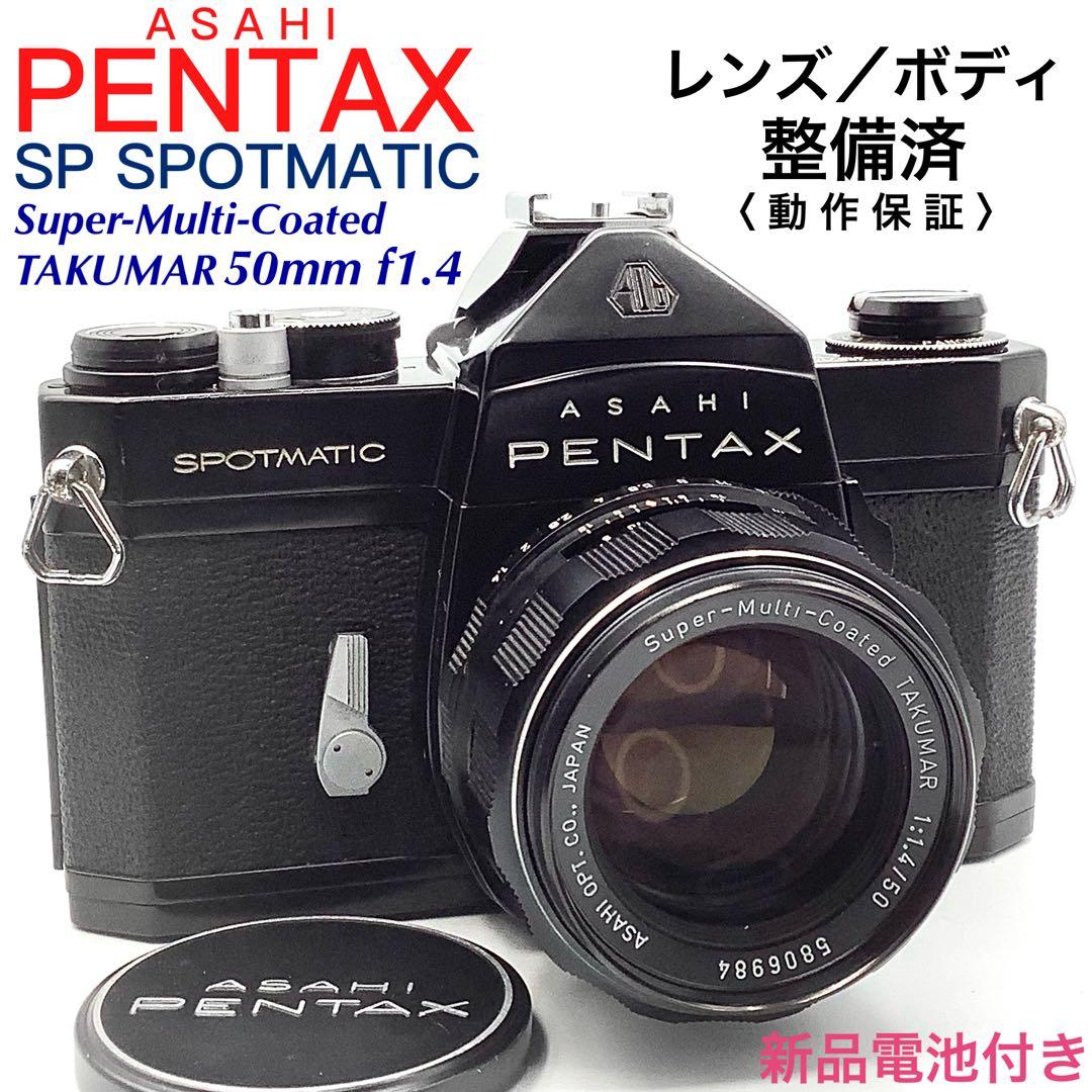 アサヒペンタックス SP SPOTMATIC／TAKUMAR 50mm f1.4