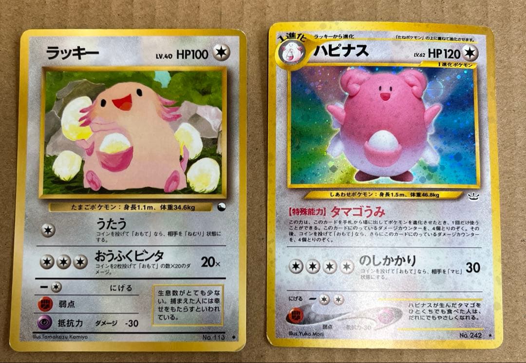 ポケモンカード　拡張シート　ポケカ　ラッキー　ハピナス　ホロ　旧裏