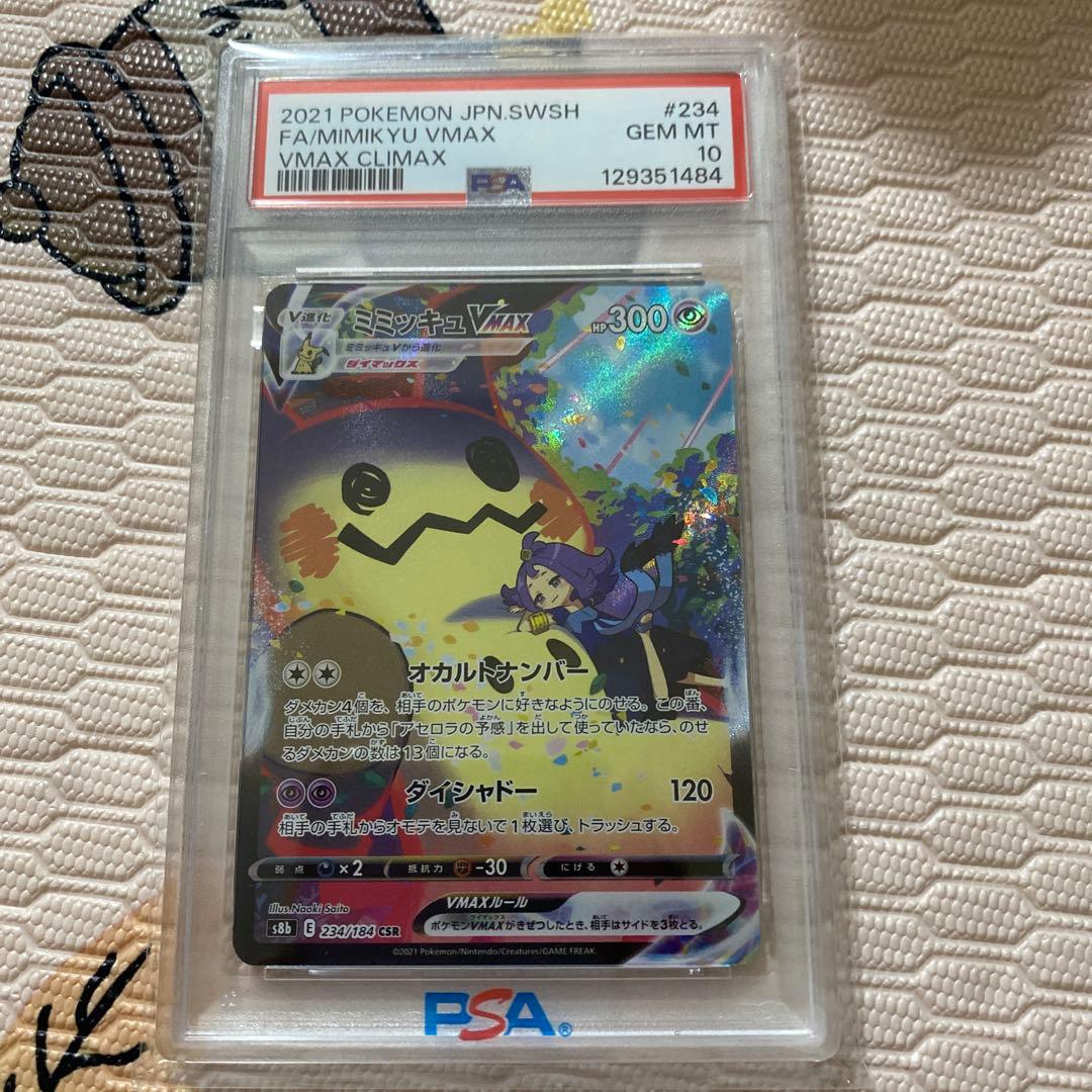 【PSA10】ミミッキュVMAX CSR S8b VMAXクライマックス