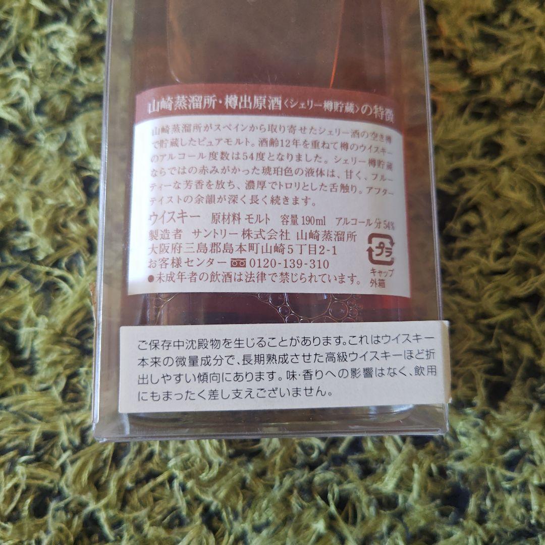 山崎蒸溜所樽出原酒　12年貯蔵