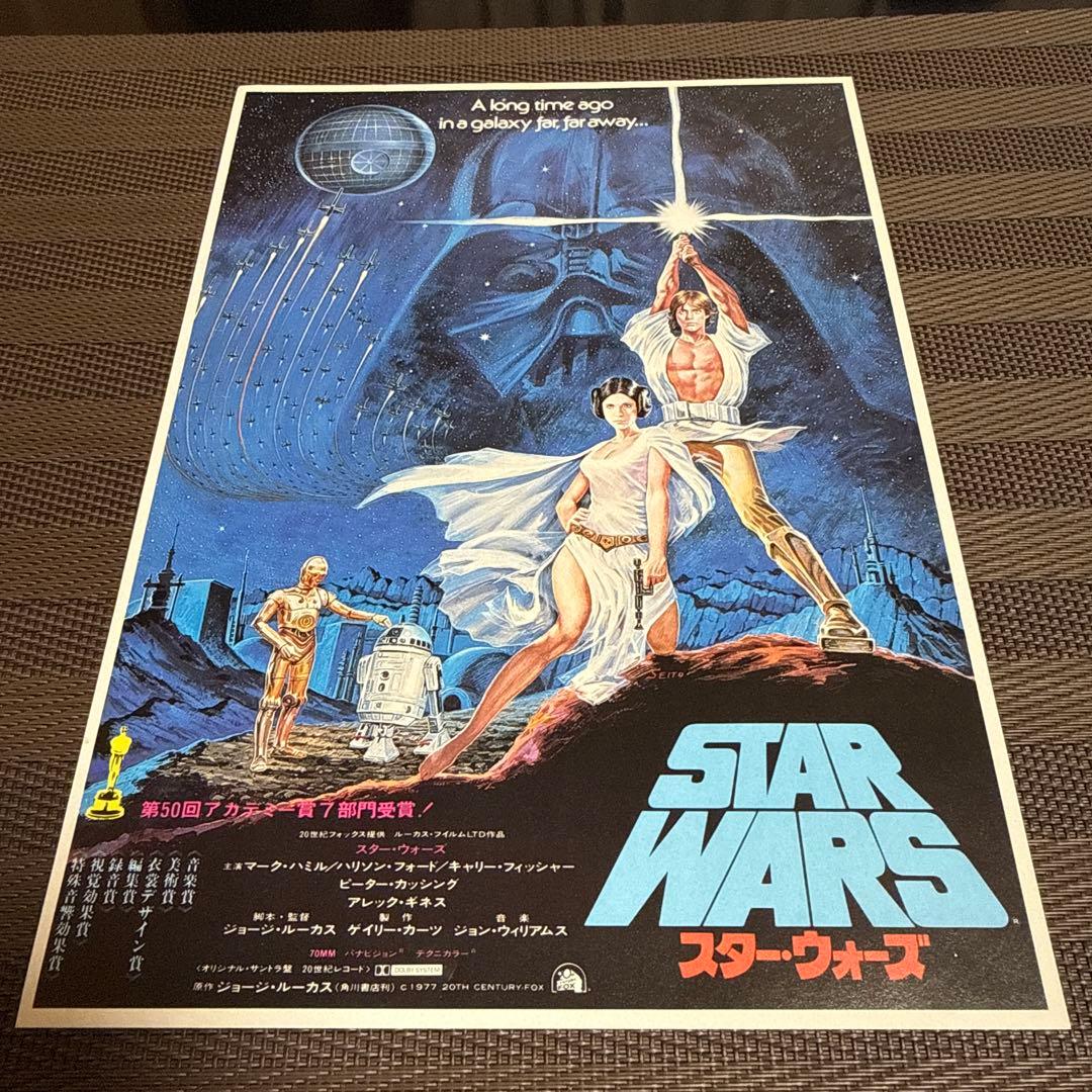 『スター・ウォーズ』映画チラシセット