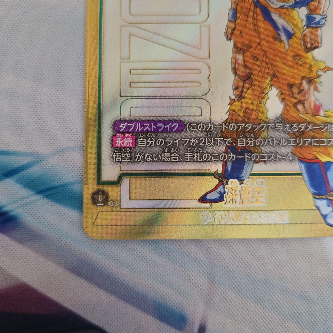 フュージョンワールド　FB05-119　孫悟空　スーパーパラレル