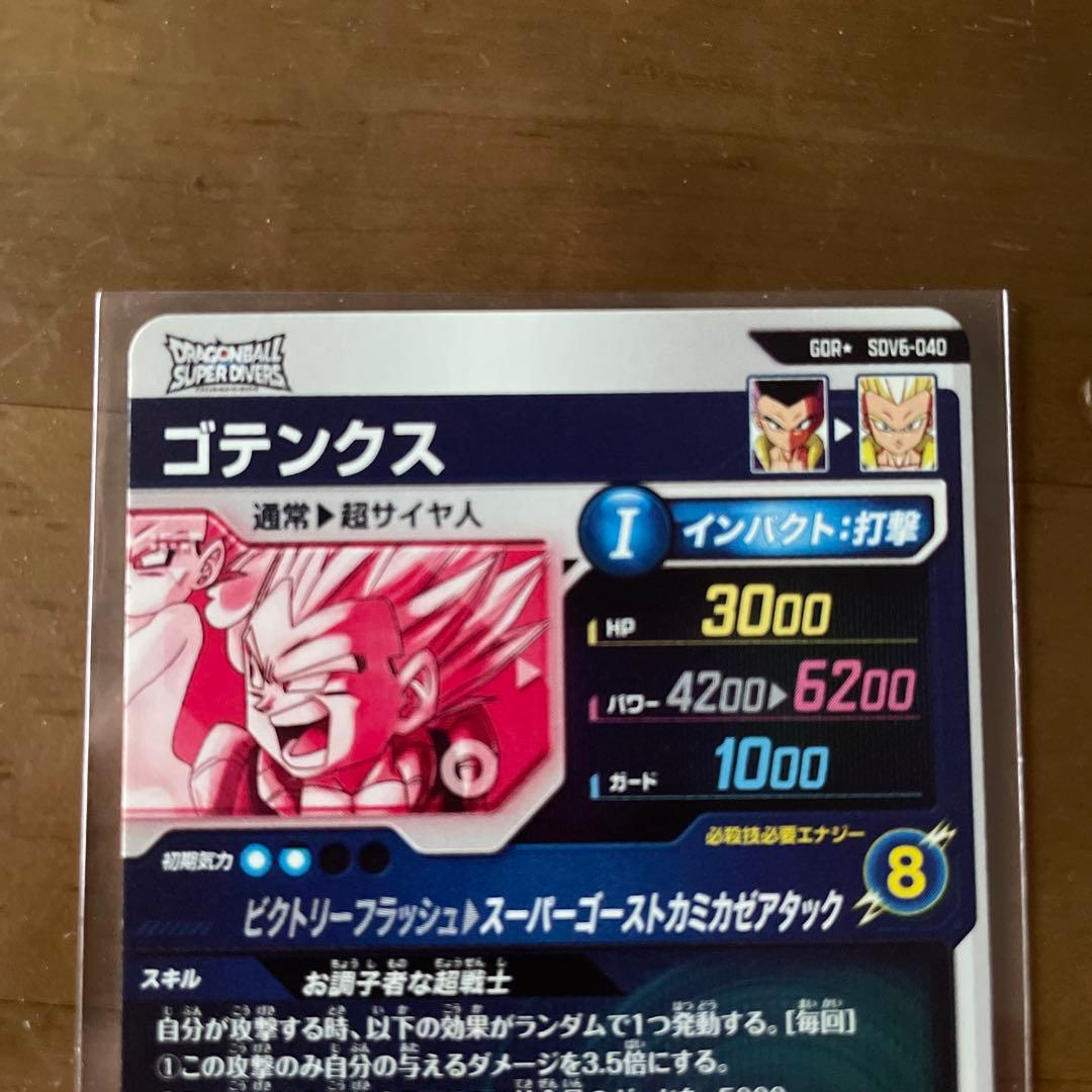 ドラゴンボールスーパーダイバーズ SDV6-040 ゴテンクス　パラレル