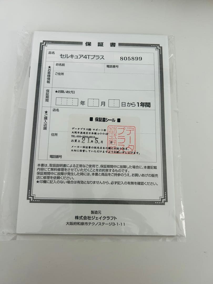 セルキュア4tプラス