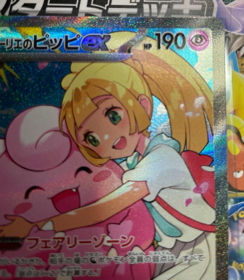 リーリエのピッピex SAR ポケモンカード スタートデッキ100