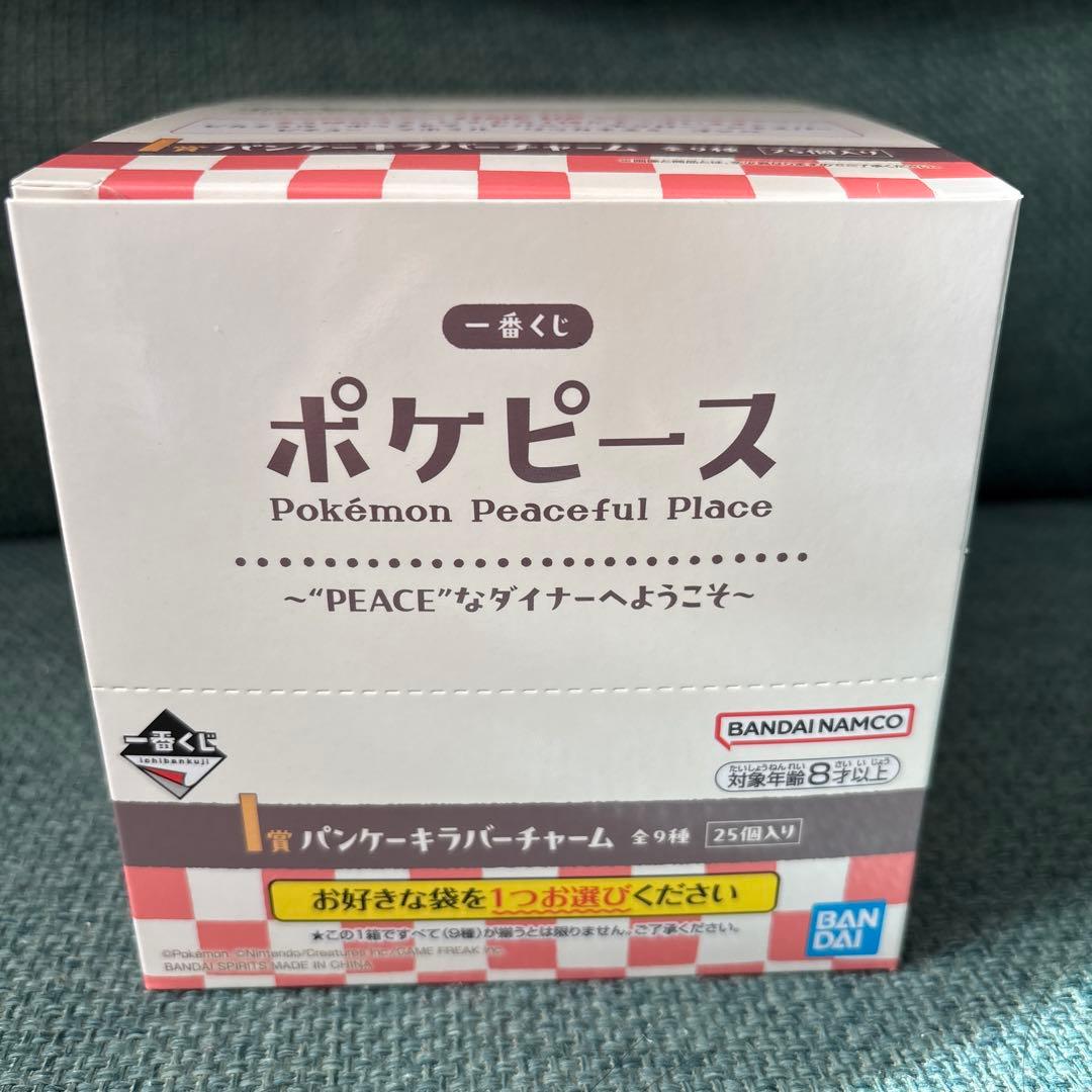 ポケピース　一番くじ　I賞　パンケーキラバーチャーム　全9種　25個入り　未開封