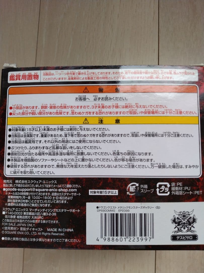 ドラゴンクエスト　メタリックモンスターズギャラリー　デスピサロ
