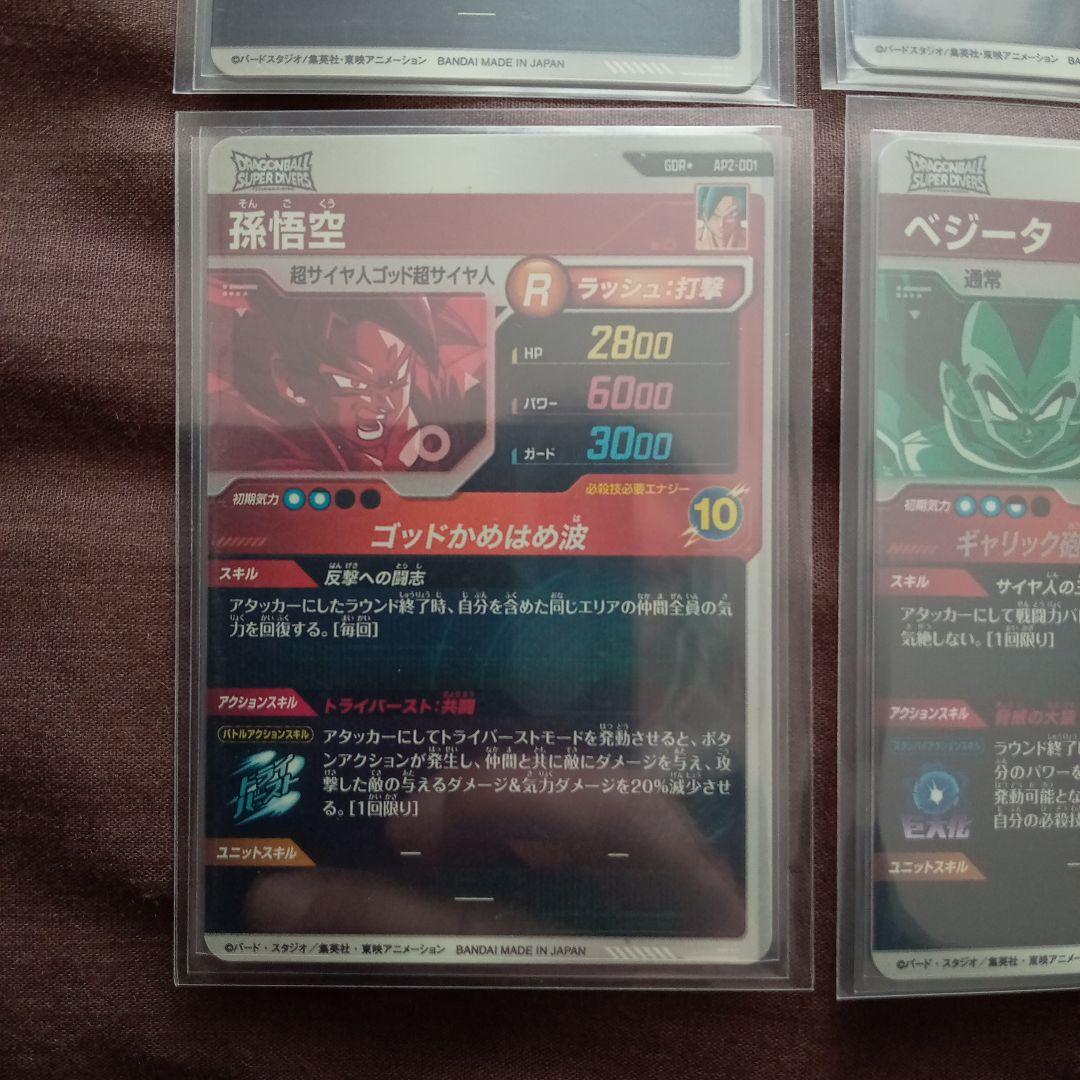 ドラゴンボールスーパーダイバーズまとめ売り アドバンスパック1・2パラレルGDR