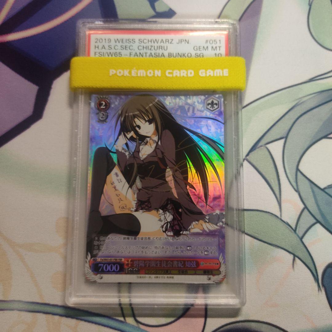 PSA10 ヴァイス サイン 碧陽学園生徒会書記　知弦