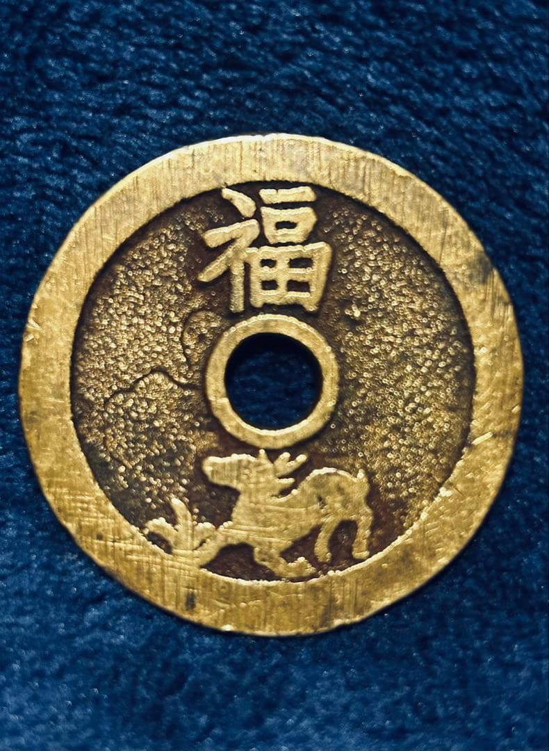 値下‼️希少品【中国古銭】第一品當朝状元及　穴銭