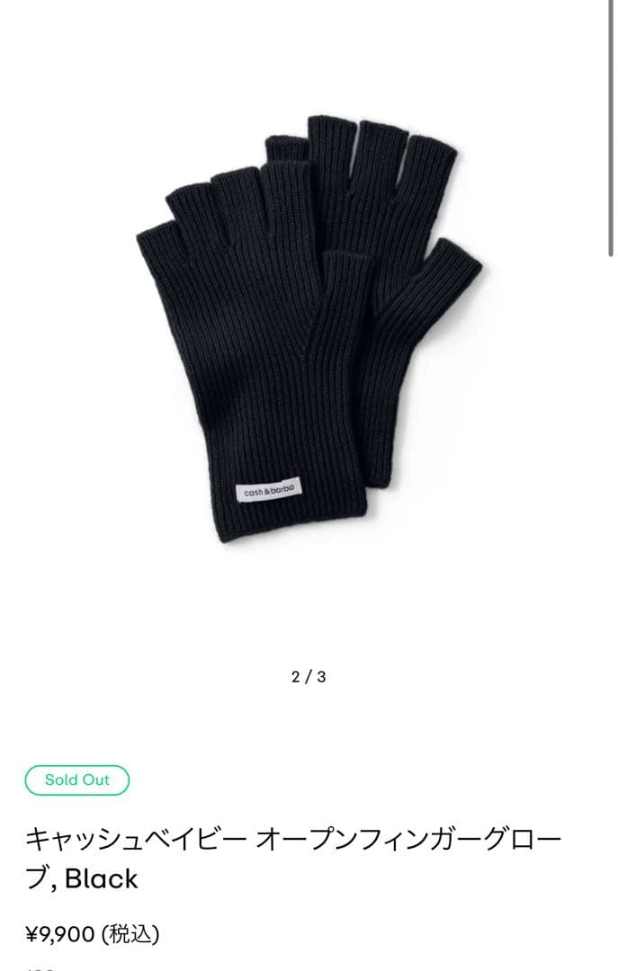 ぞ*う様 新品未使用 cash&barba オープンフィンガーグローブ　ブラック