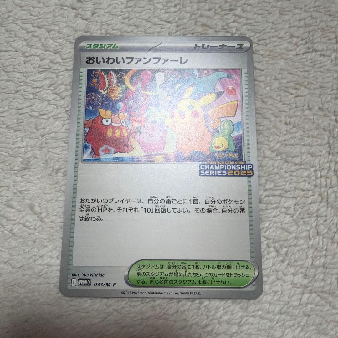 ポケモンカード　おいわいファンファーレ　7枚セット