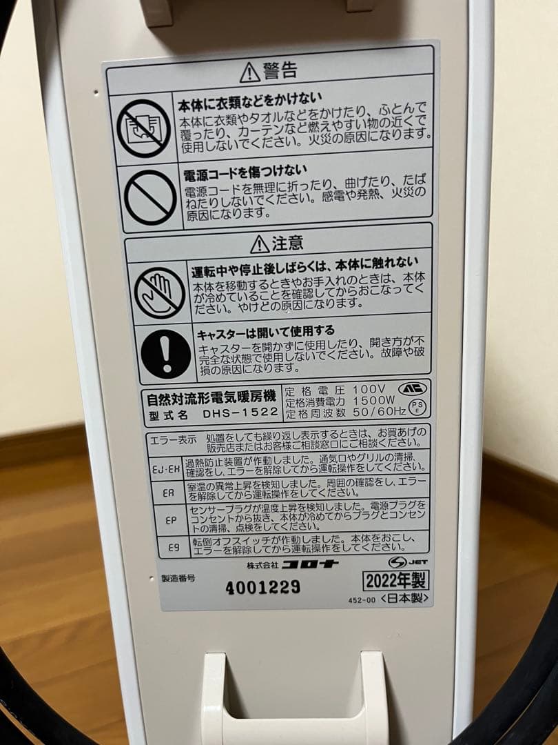 コロナ　ノンオイルヒーター