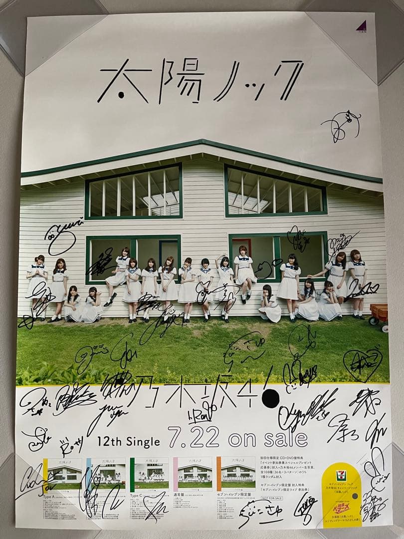 乃木坂46 太陽ノック ポスター サイン 白石麻衣, 西野七瀬, 橋本奈々未