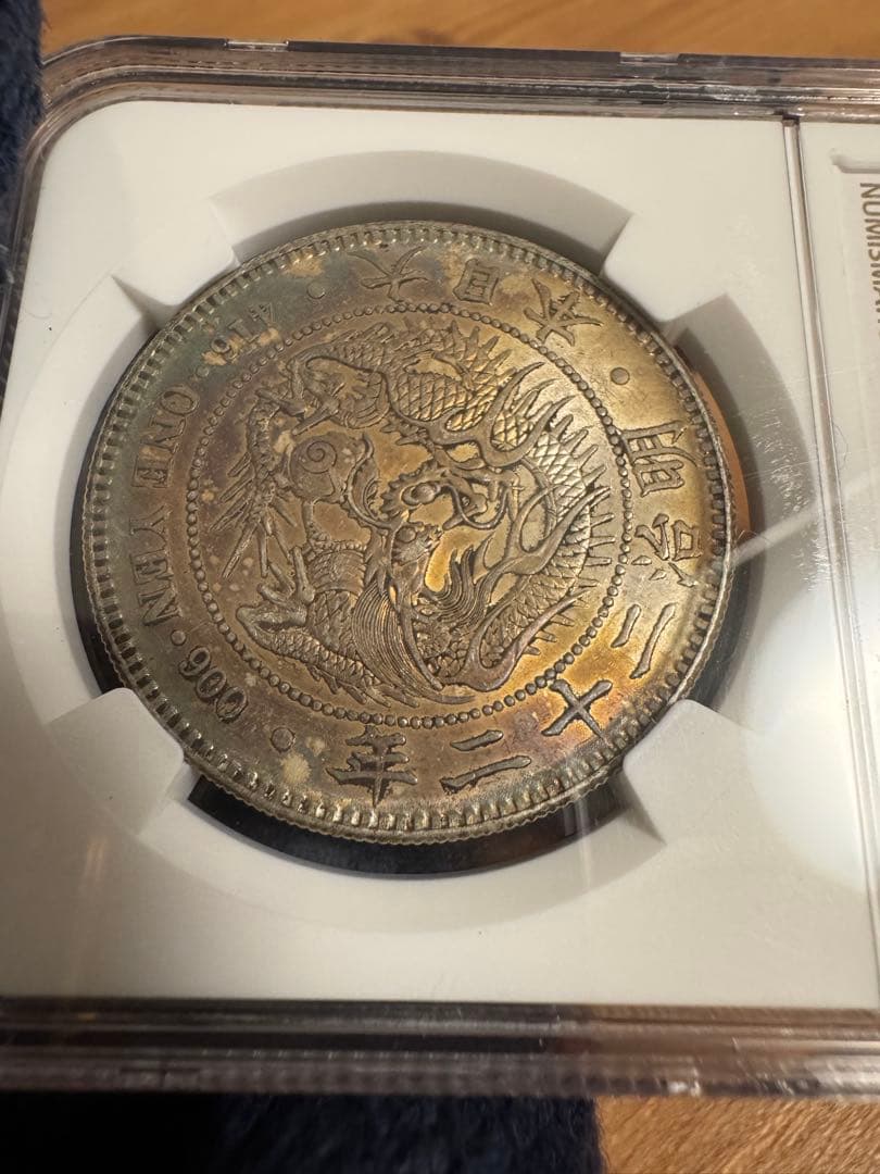 ★本物保証　新一円銀貨小型　明治22年凖特年一圓　1円 NGC