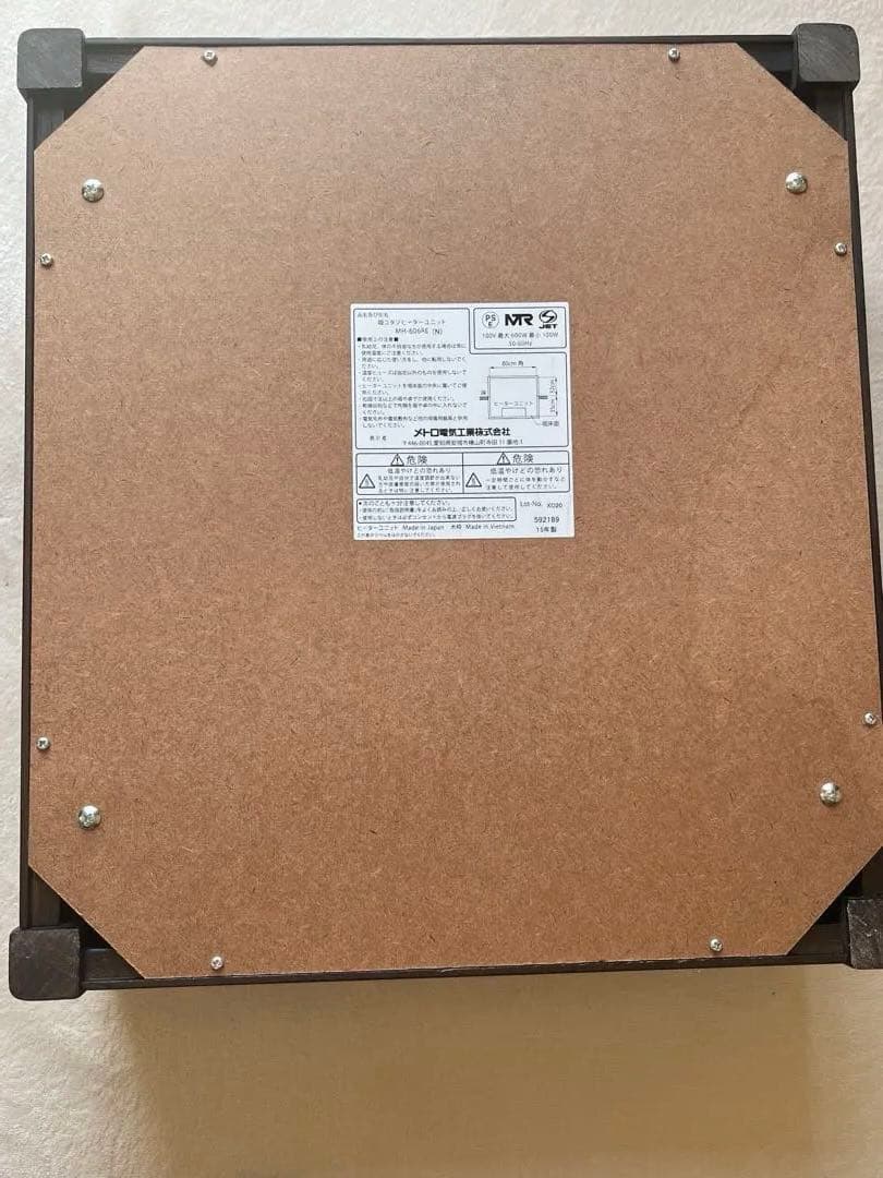 【コントローラー付き】堀こたつヒーター　MH-606RE（N）　メトロ社製