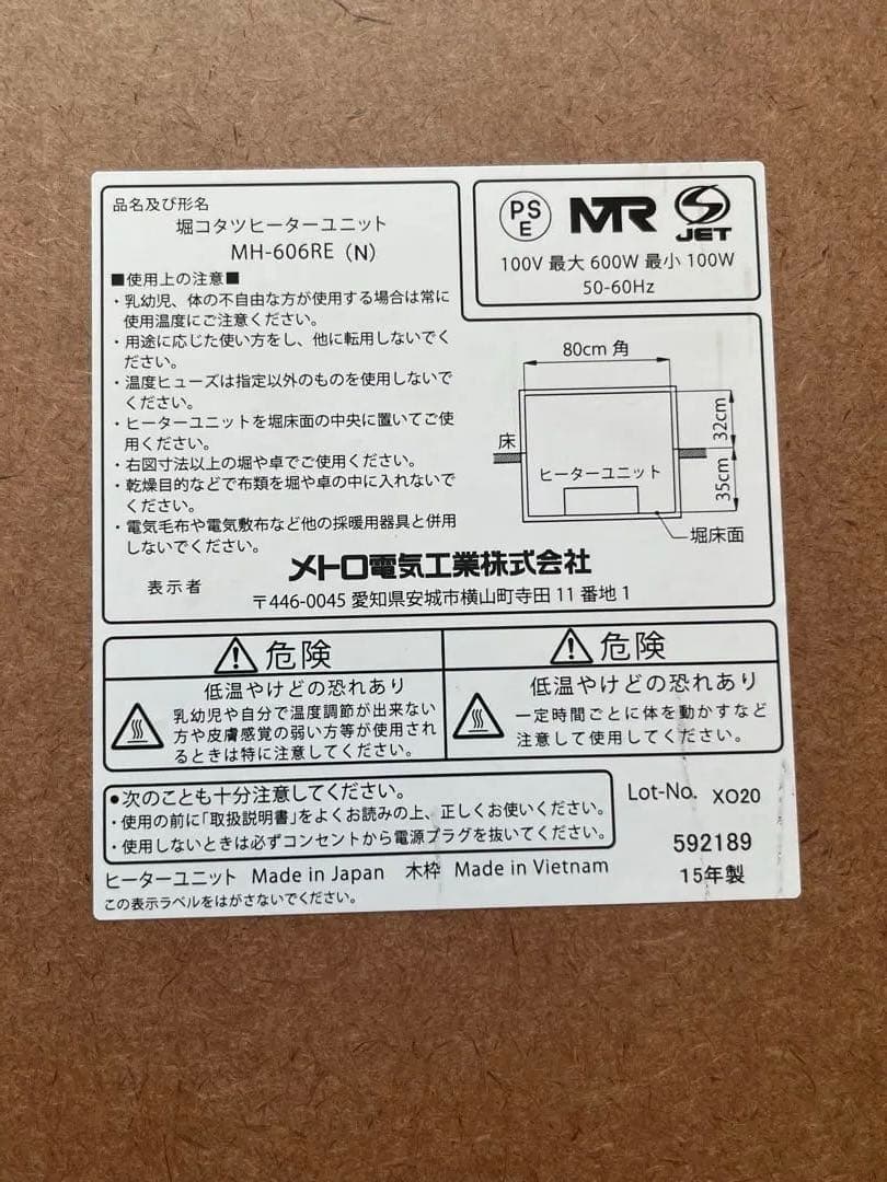 【コントローラー付き】堀こたつヒーター　MH-606RE（N）　メトロ社製