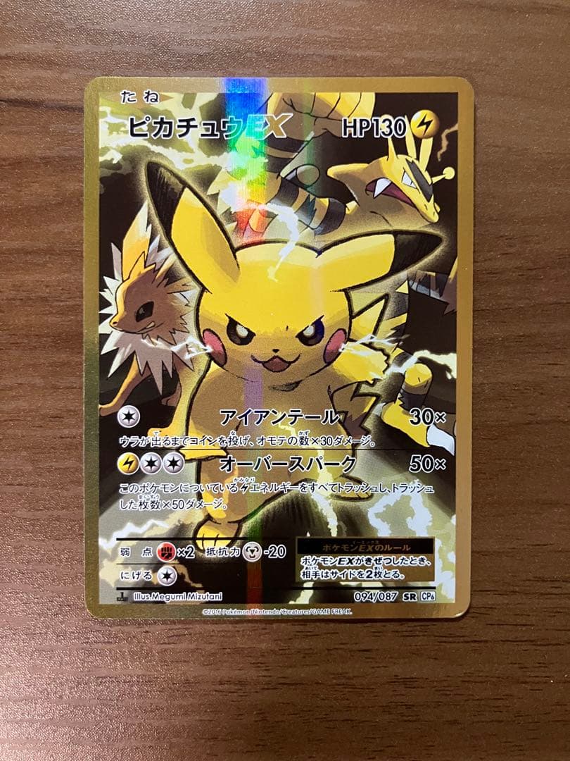 【PROMO】ピカチュウEX SR CP6 20th 094/087