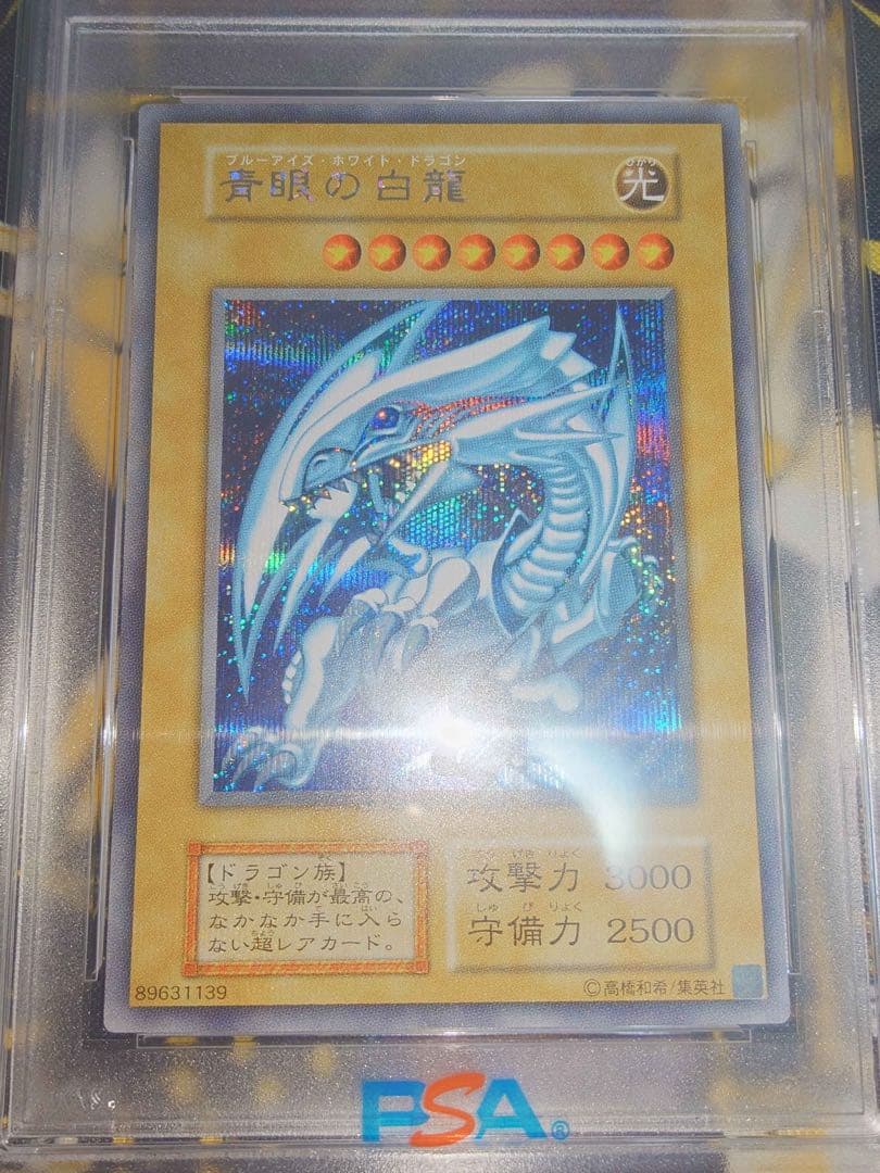 PSA10 青眼の白龍 シークレットレア 海馬セット